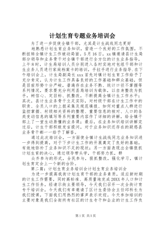 2024年计划生育专题业务培训会