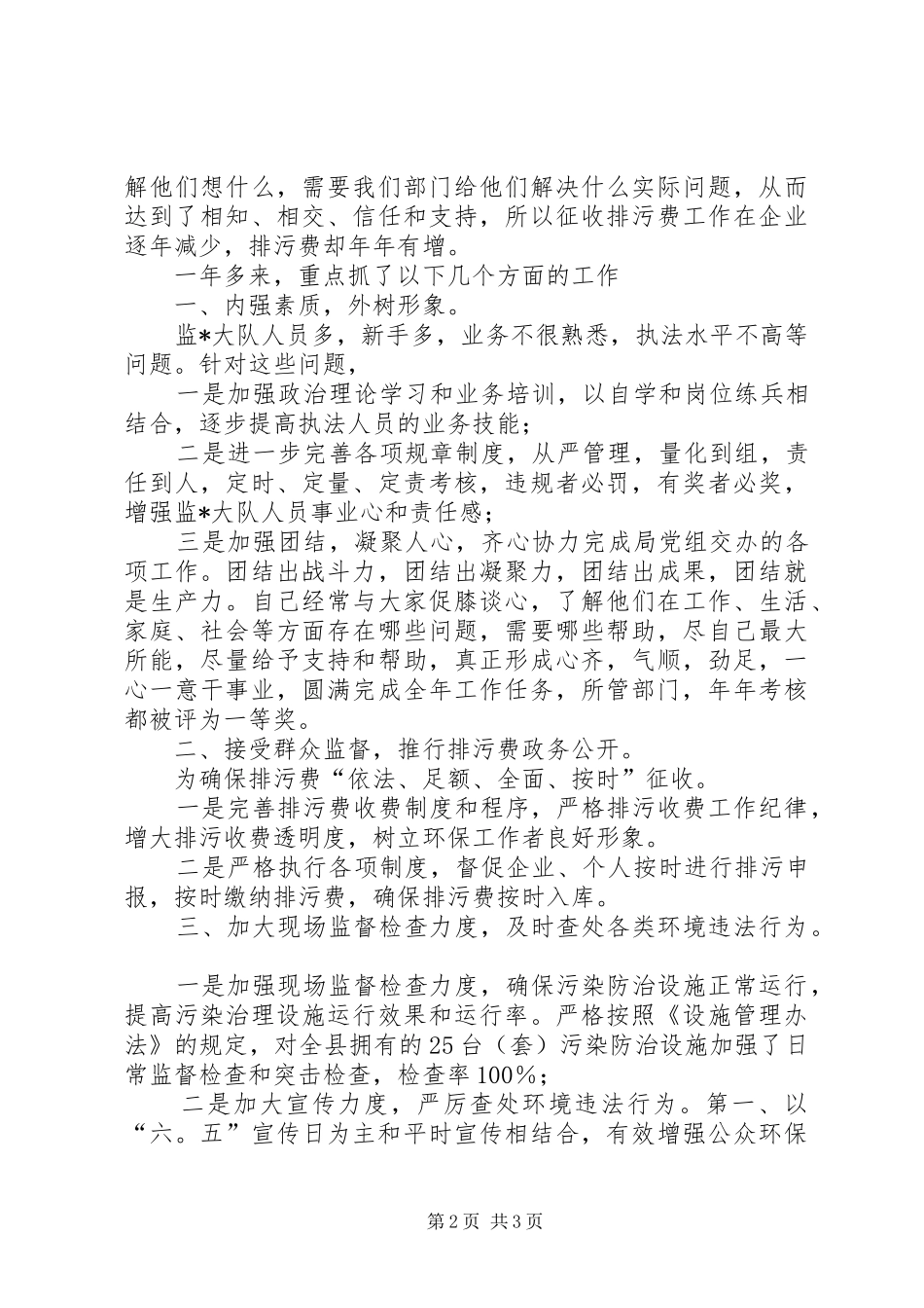 2024年环保局副局长年度述职报告_第2页