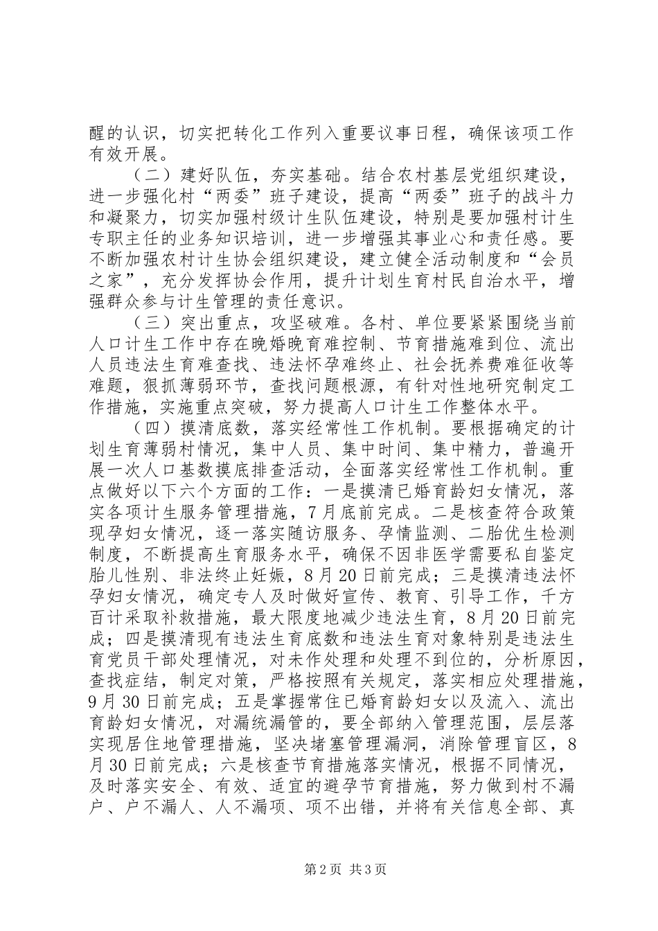 2024年计划生育转化指导方案_第2页