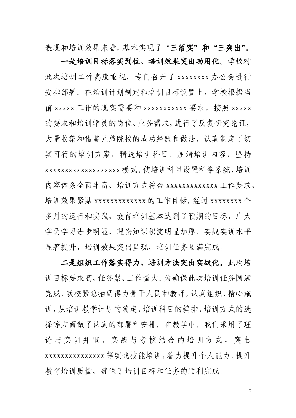 在xxxxx培训班结业典礼上的讲话_第2页