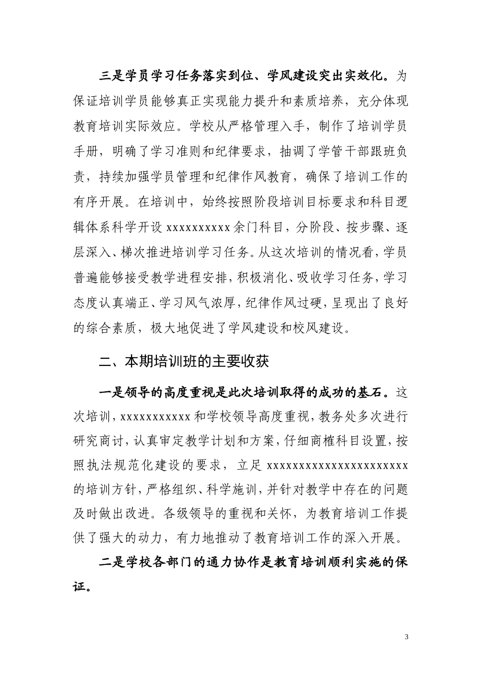 在xxxxx培训班结业典礼上的讲话_第3页