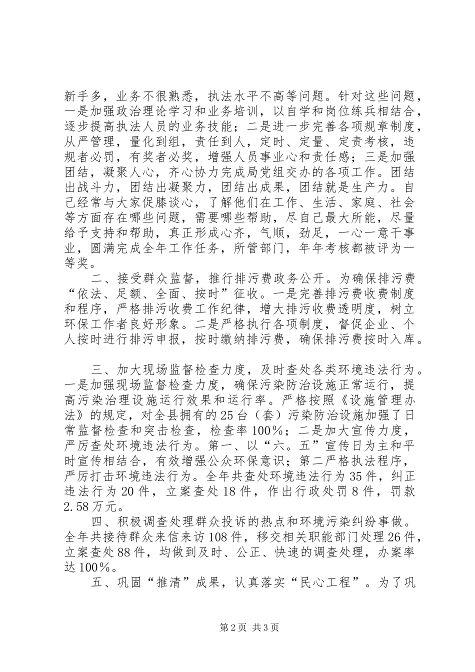 2024年环保局副局长述职报告述职报告_第2页