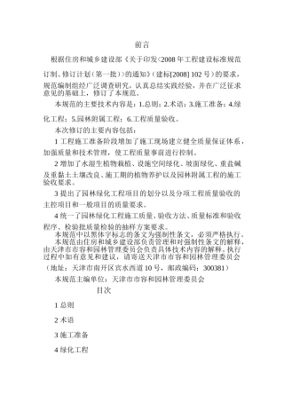 园林绿化工程施工及验收规范CJJA3-82-2012