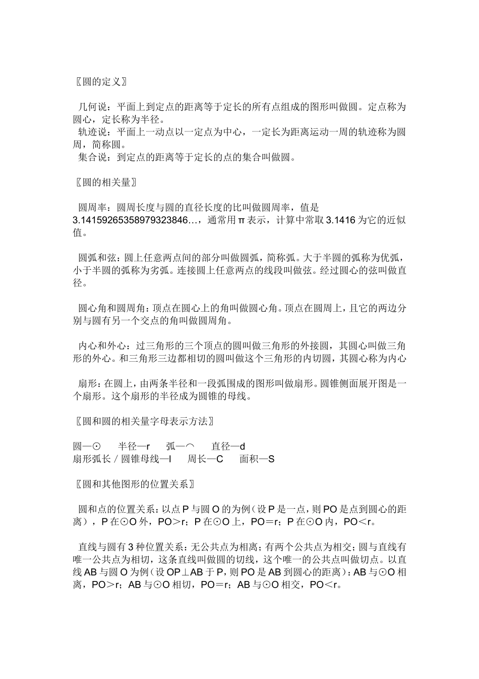 圆的概念-公式及推导(完整版)_第1页