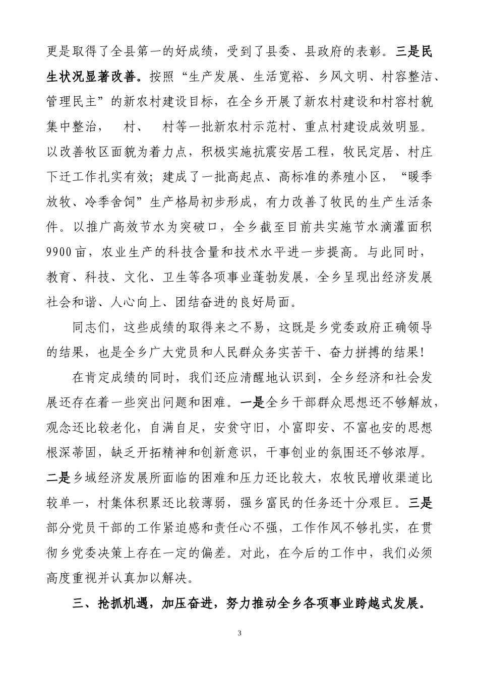 在xxx乡庆祝建党九十周年大会上的讲话_第3页