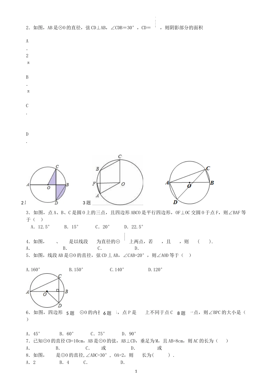 圆的基本性质_第1页