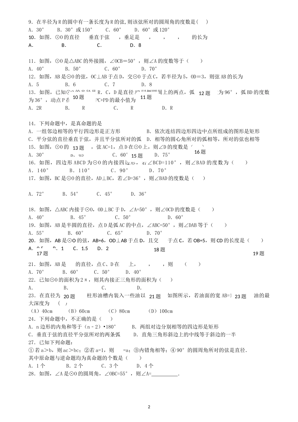 圆的基本性质_第2页