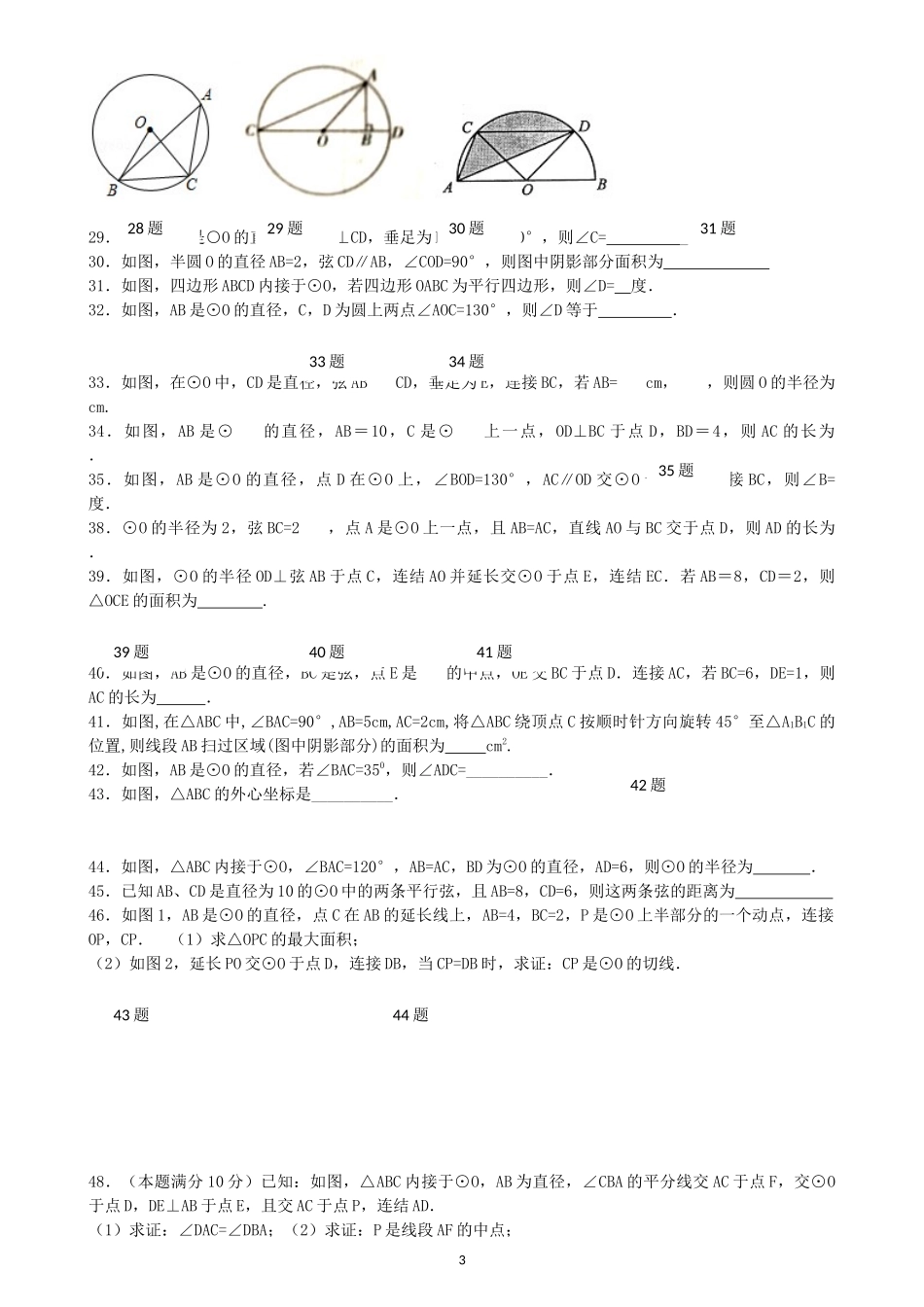 圆的基本性质_第3页