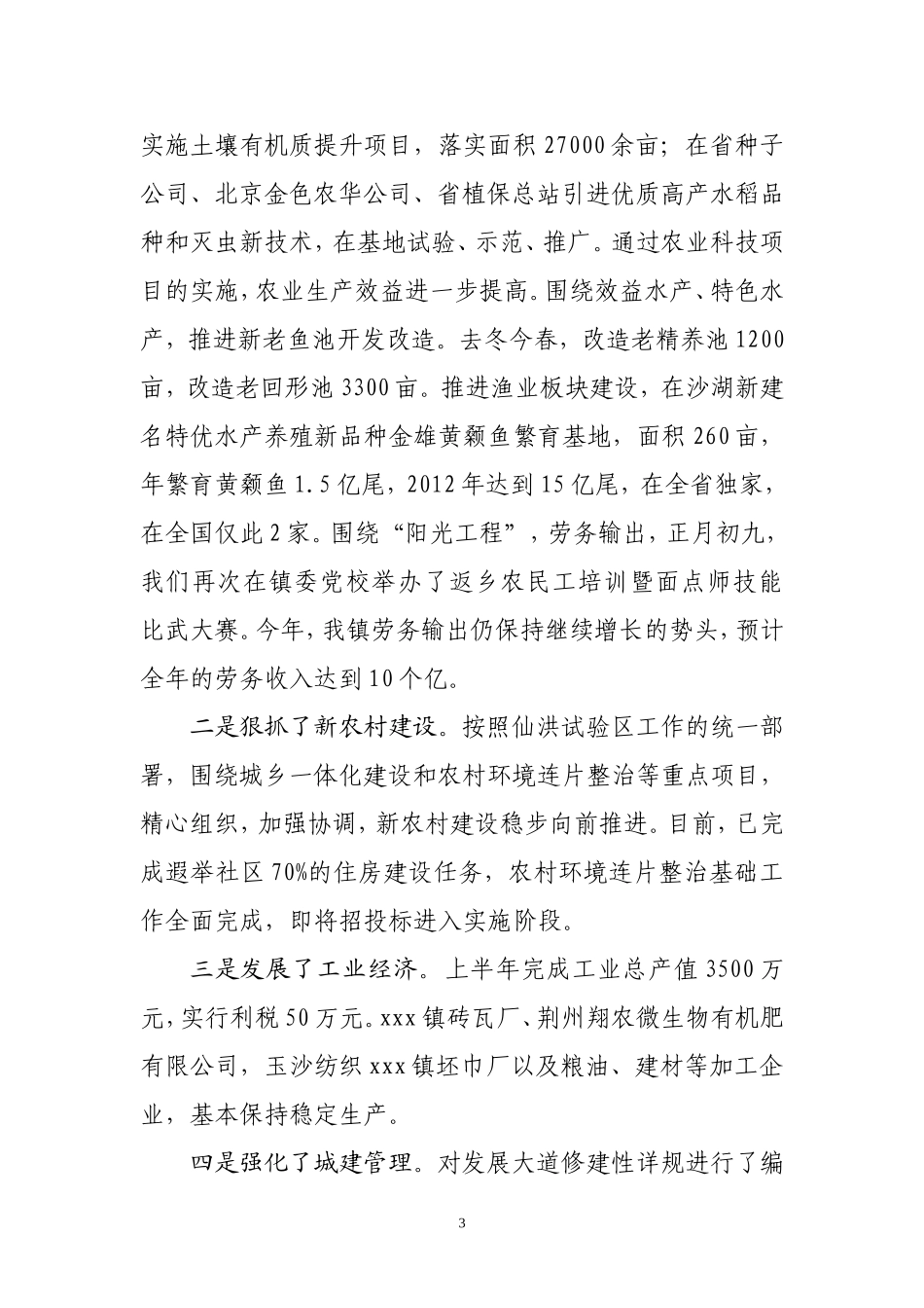 在xxx镇纪念建党91周年大会上的讲话_第3页