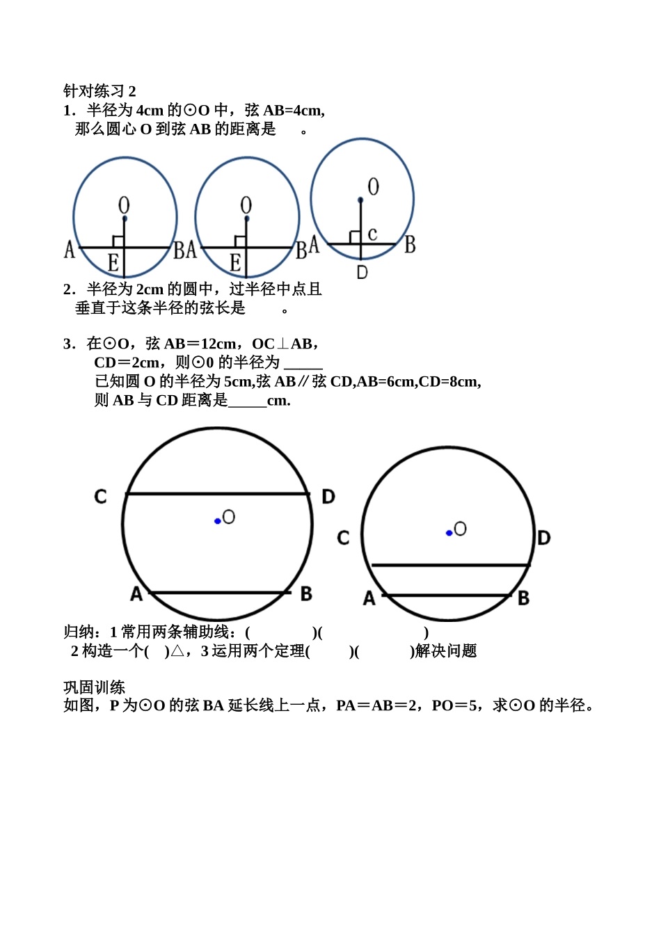 圆的基本性质复习教学设计_第3页