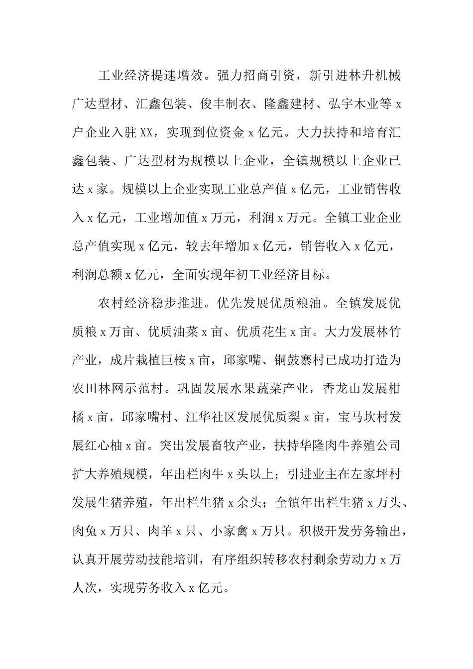 在XX年度全镇总结表彰会上的讲话_第2页