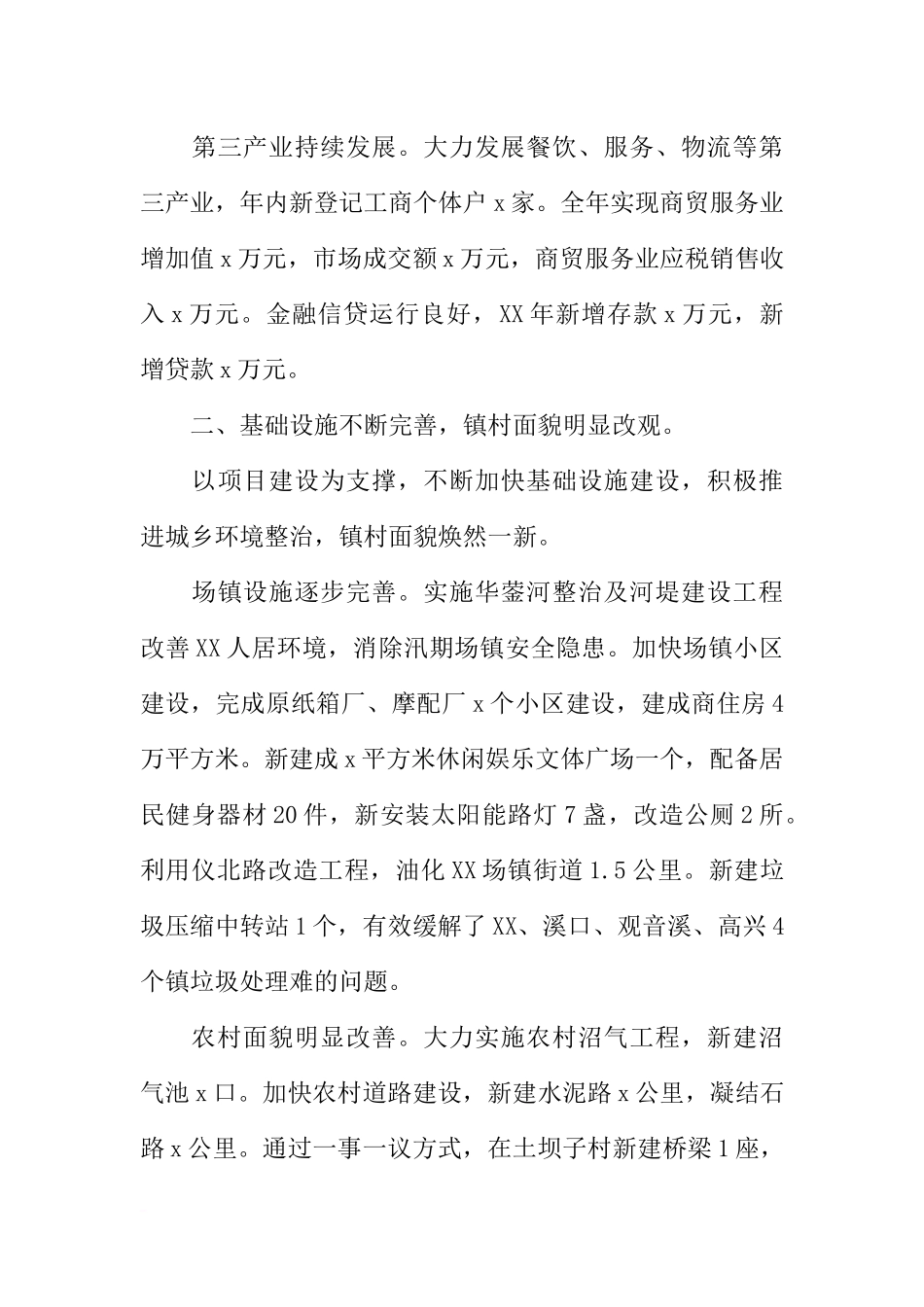 在XX年度全镇总结表彰会上的讲话_第3页