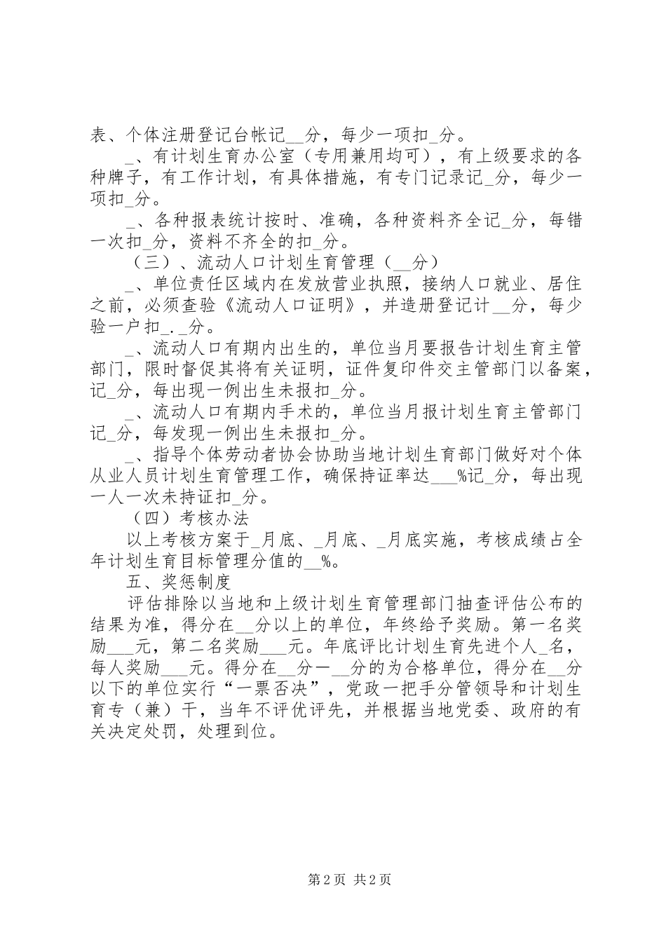 2024年计划生育综合治理工作方案_第2页