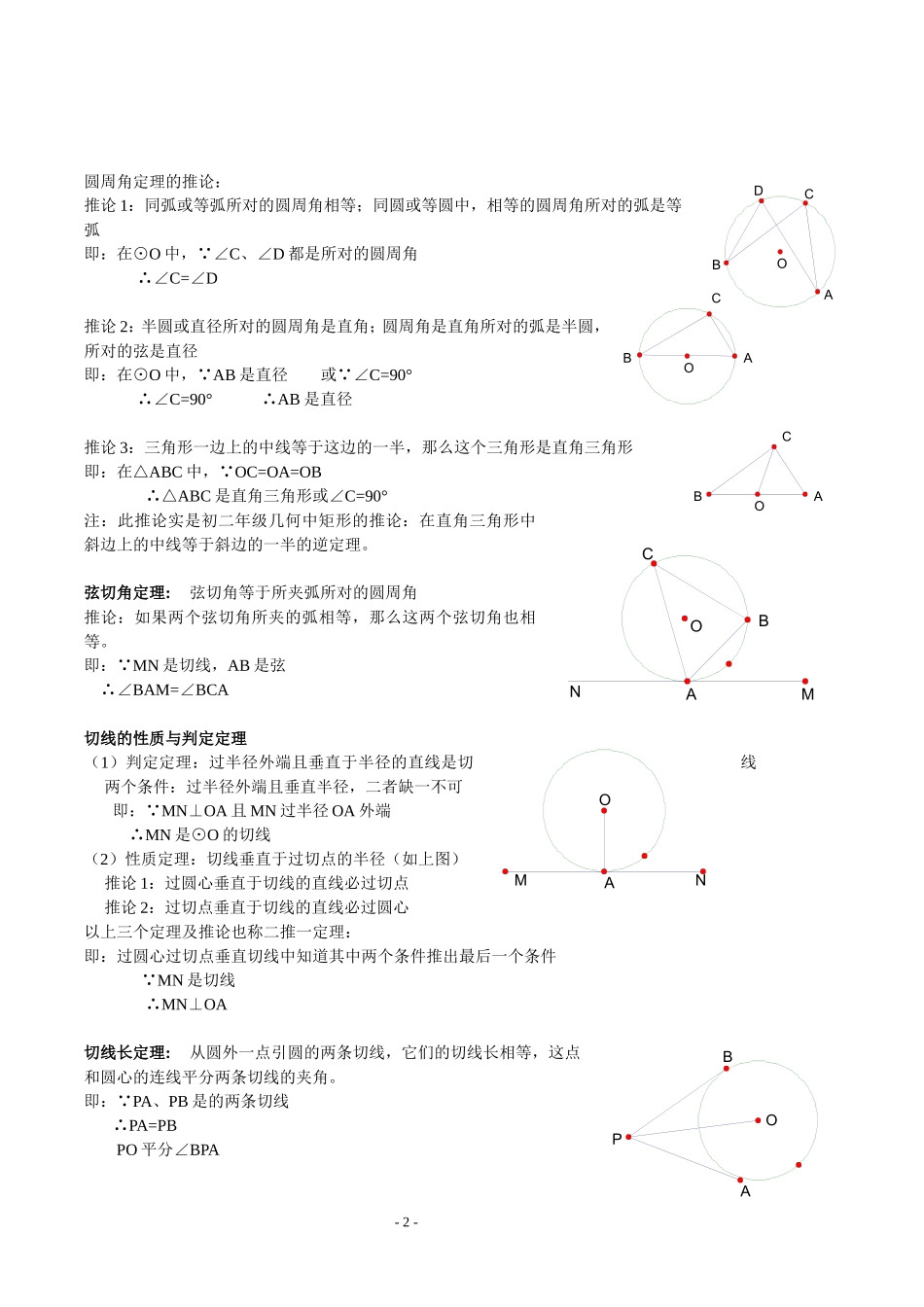 圆的基本性质教案(含答案)_第2页