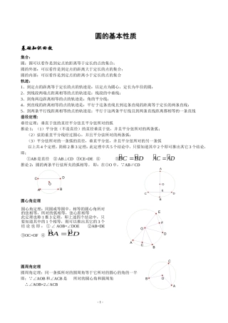 圆的基本性质教案(含答案)