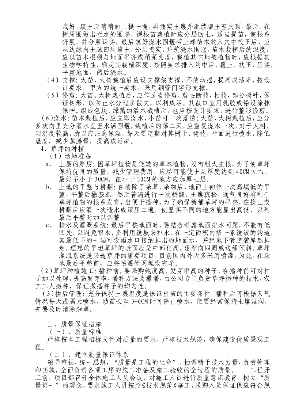 园林绿化工程施工技术方案_第2页