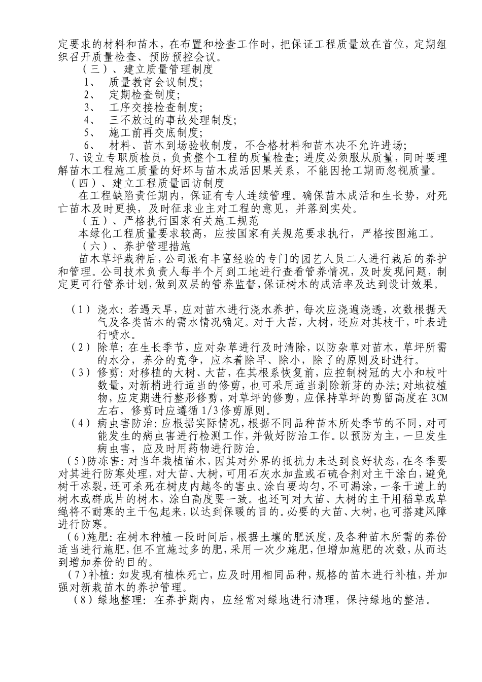 园林绿化工程施工技术方案_第3页