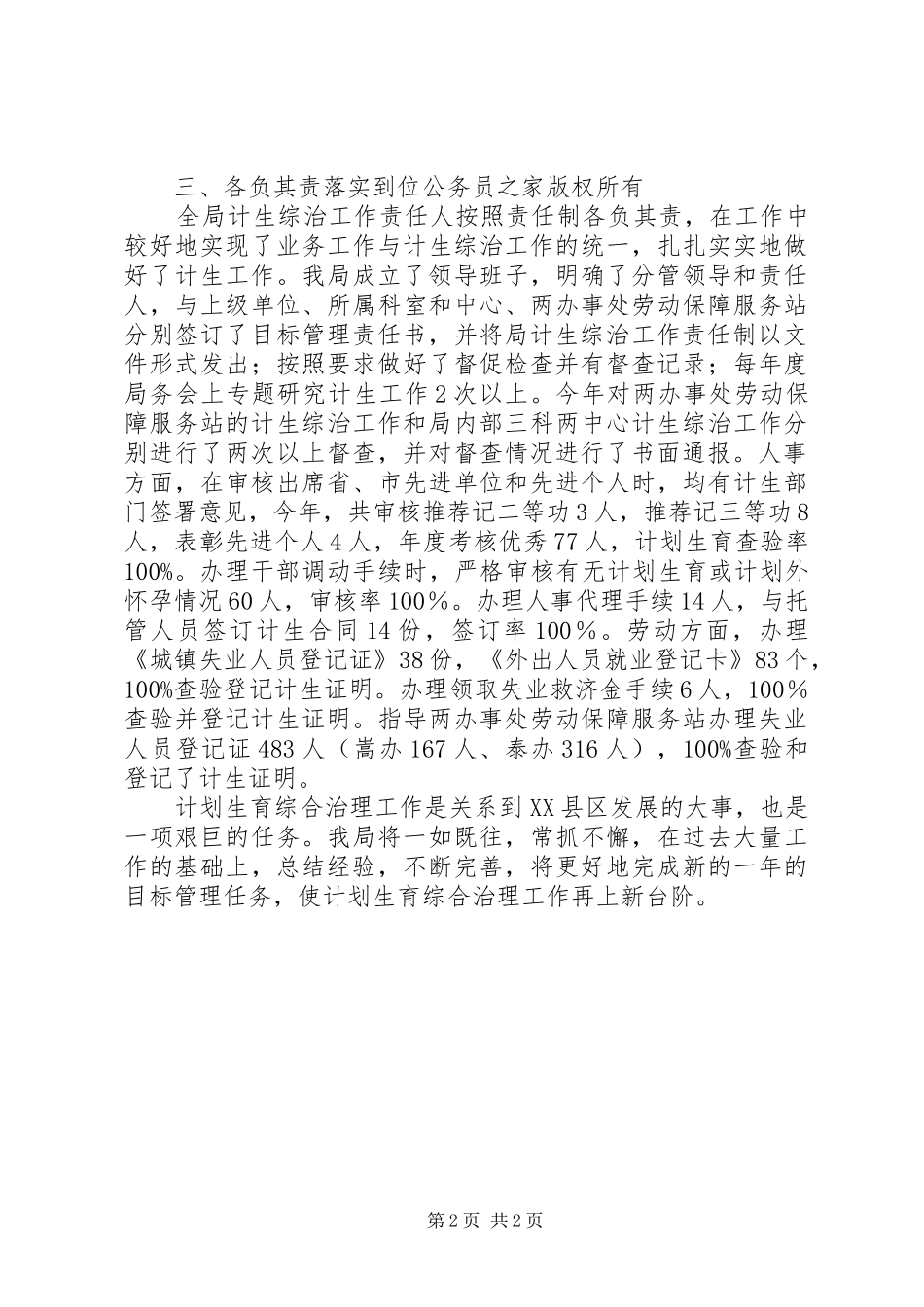 2024年计划生育综合治理工作情况汇报_第2页