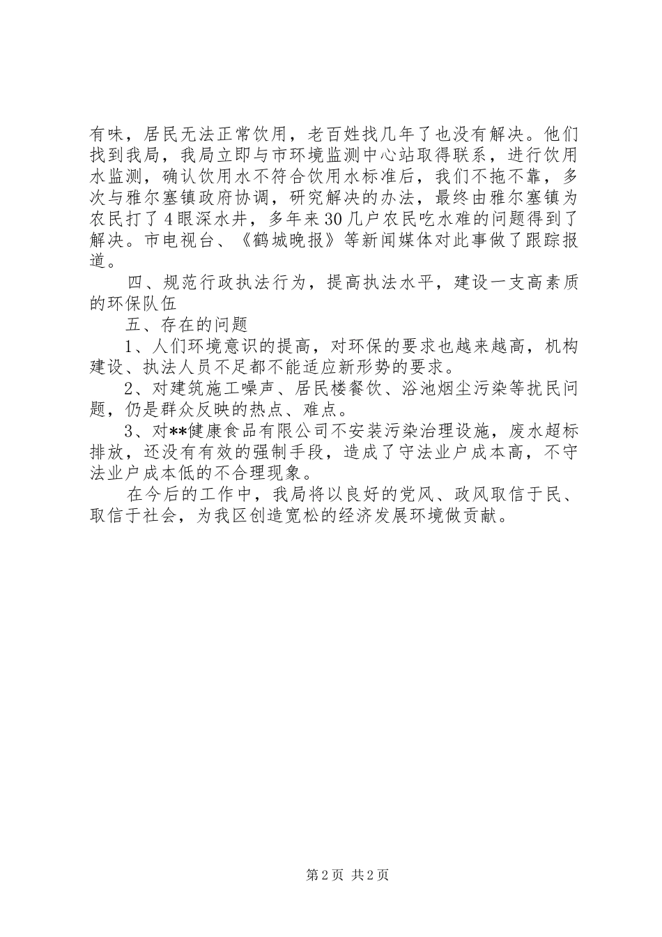 2024年环保局改善投资环境自查情况汇报_第2页