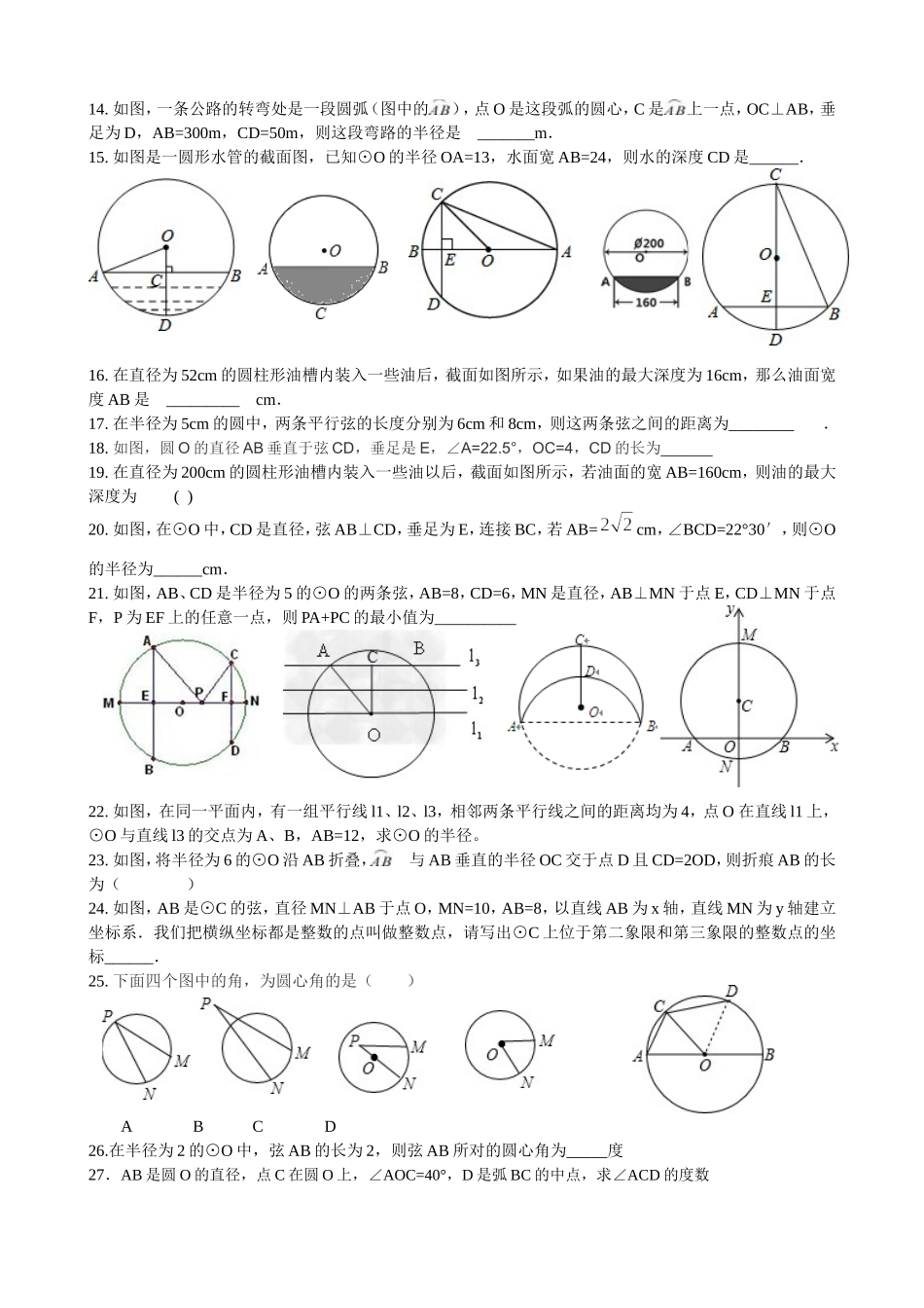 圆的基本性质一_第2页