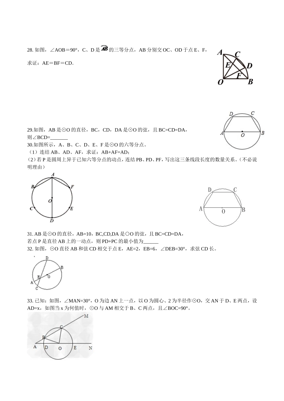 圆的基本性质一_第3页