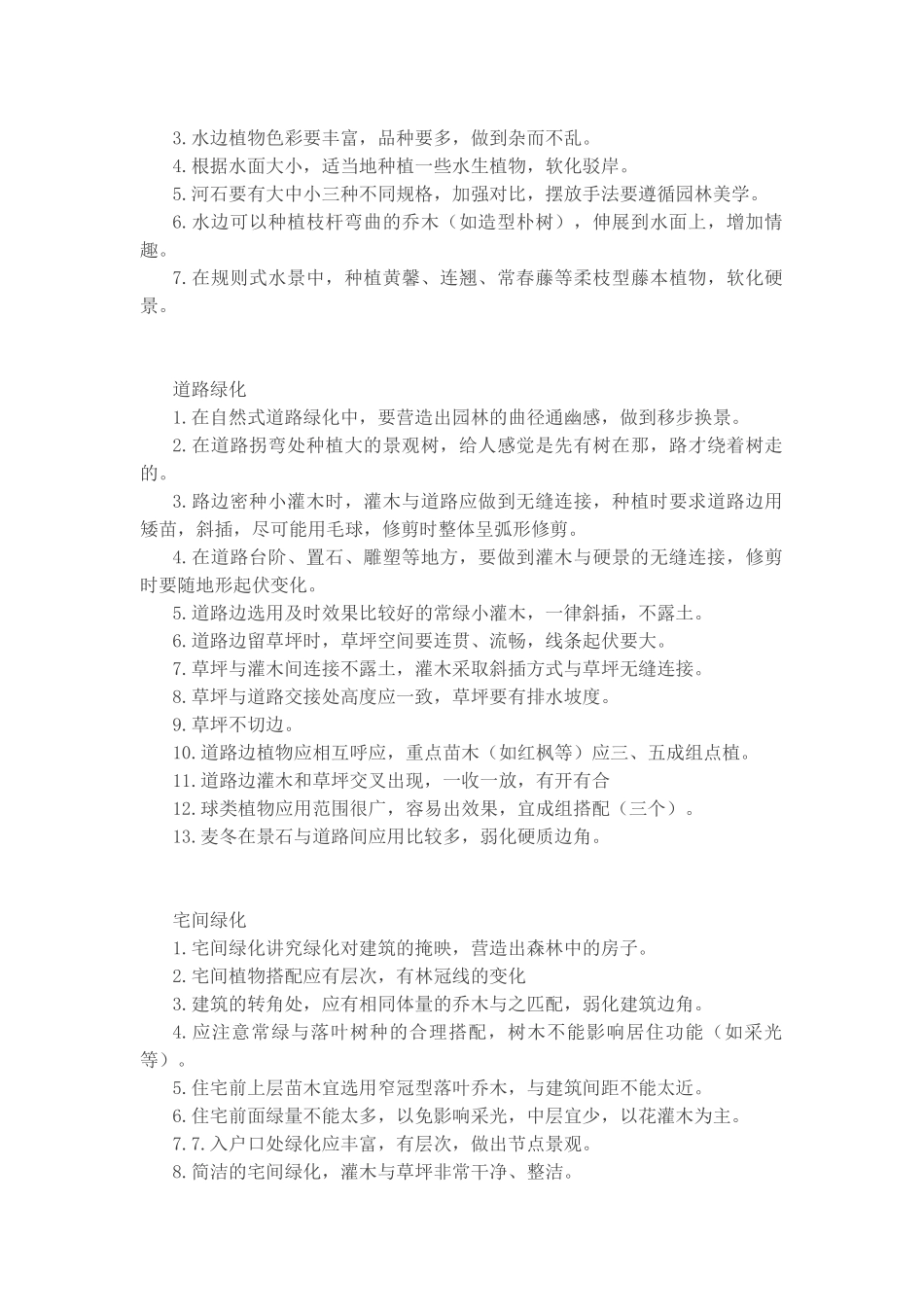 园林绿化工程施工技术规范大全_第2页