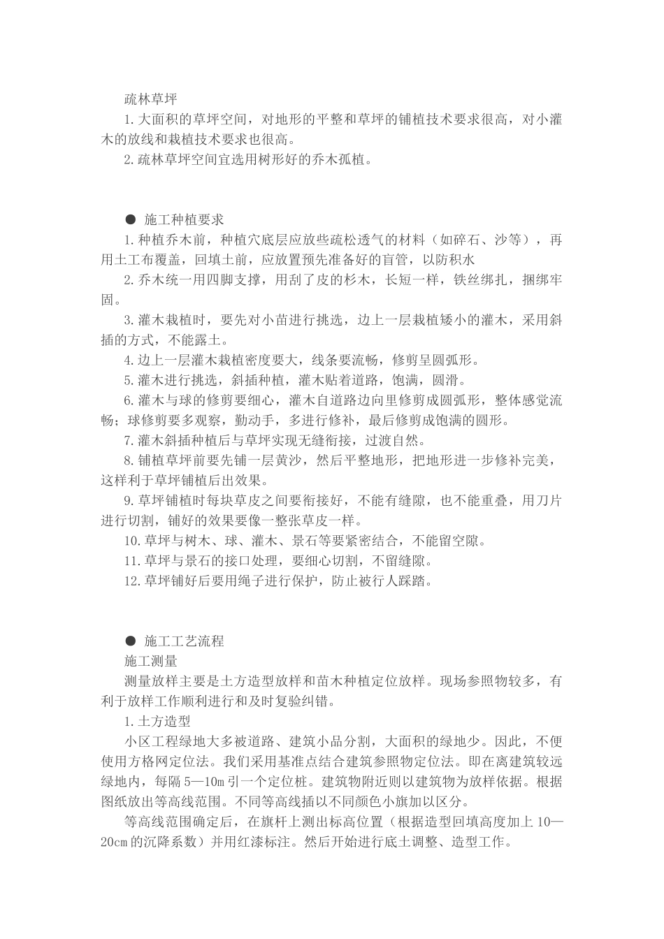 园林绿化工程施工技术规范大全_第3页