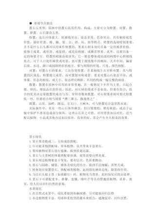 园林绿化工程施工技术规范大全