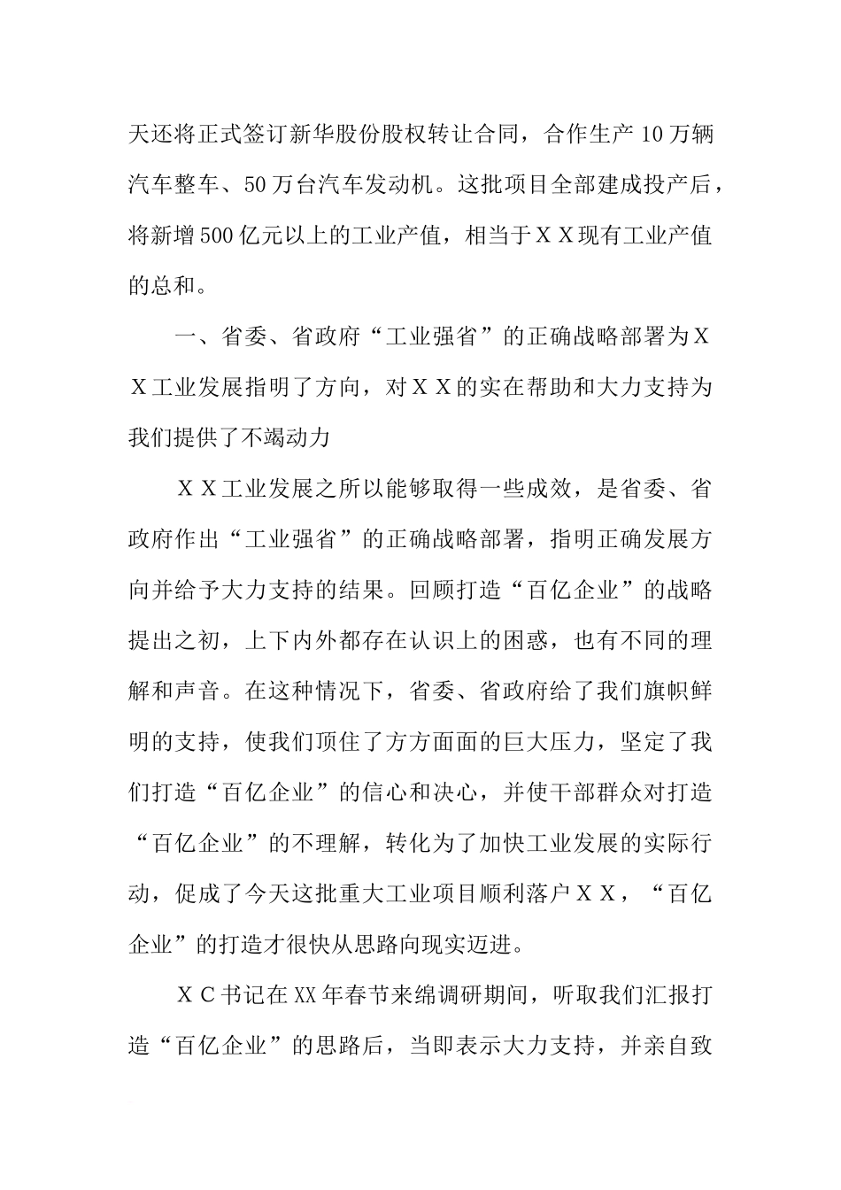 在XX市贯彻“工业强省”战略重大项目开工签约仪式上的汇报_第2页