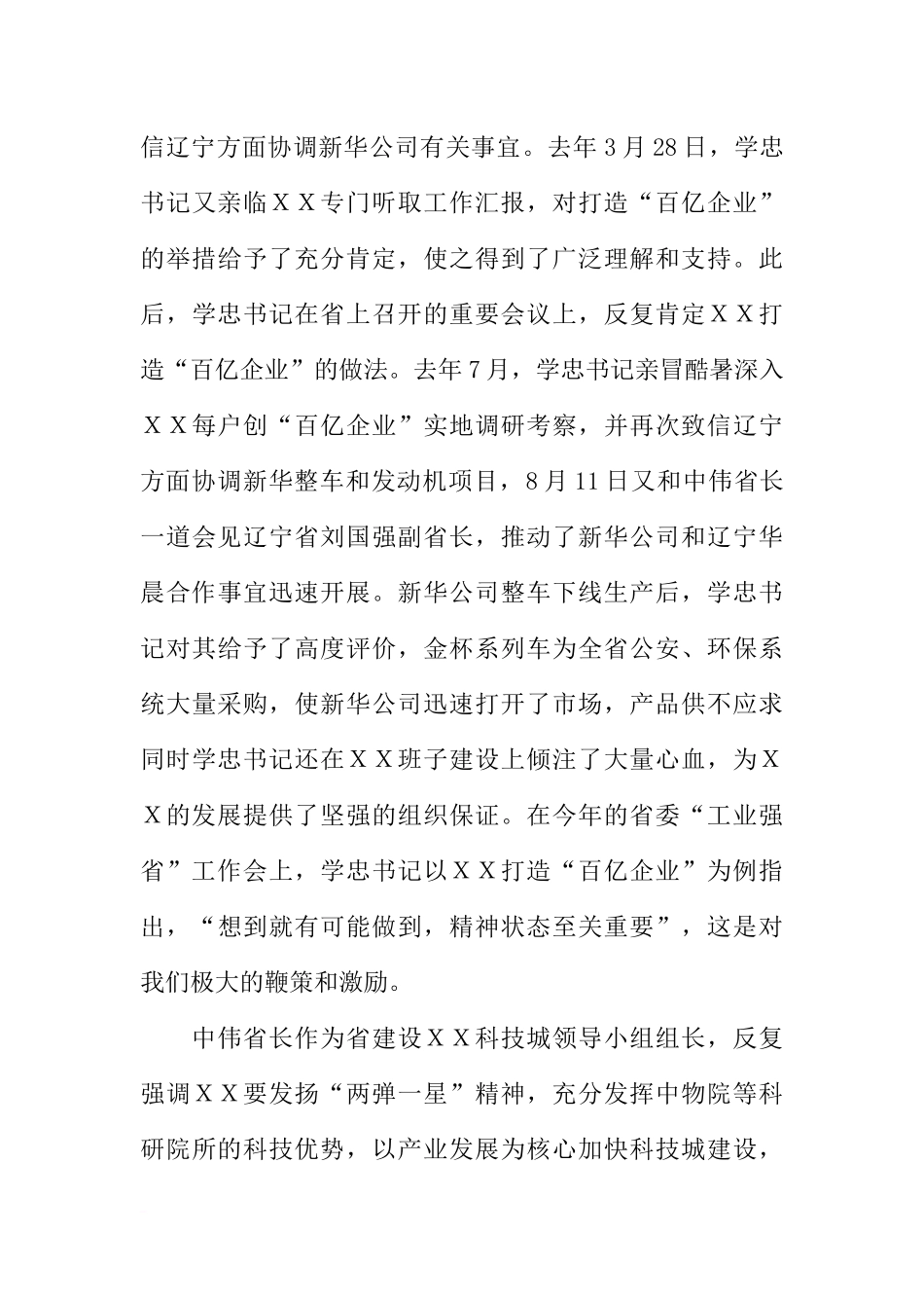 在XX市贯彻“工业强省”战略重大项目开工签约仪式上的汇报_第3页