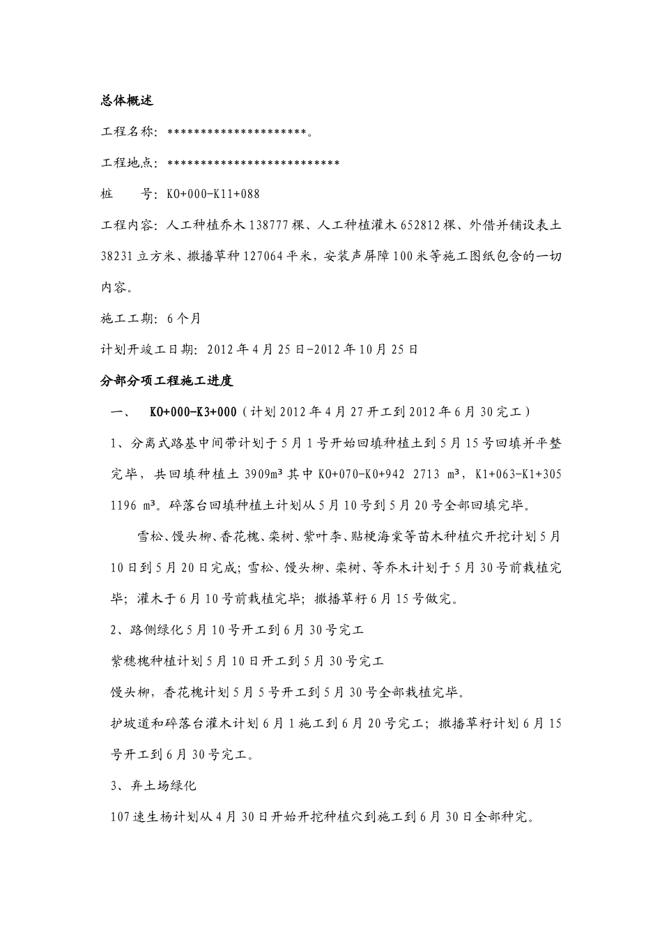 园林绿化工程施工进度计划_第2页