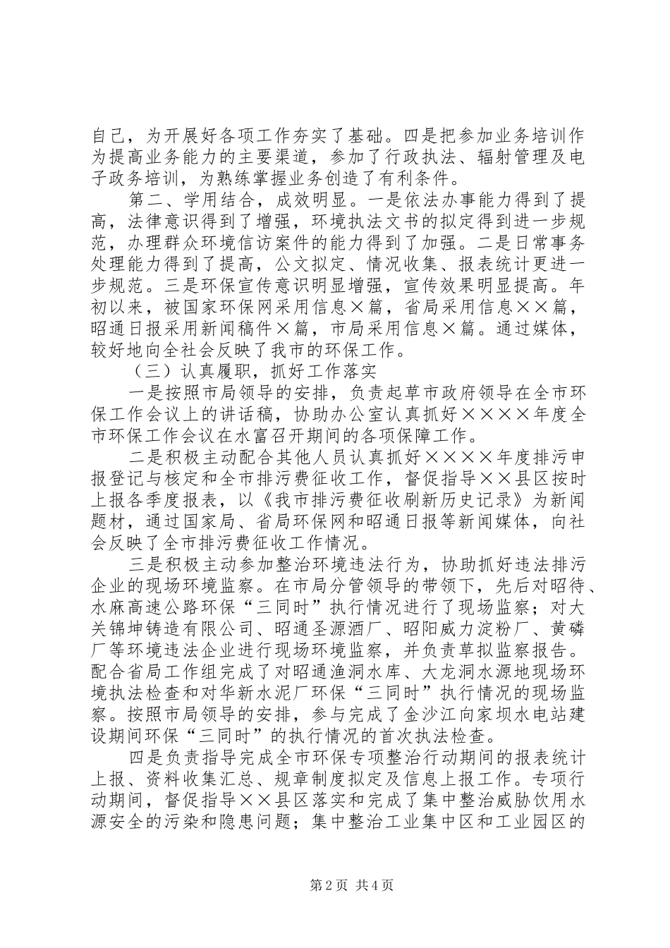 2024年环保局干部个人年度工作总结_第2页