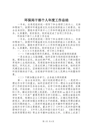 2024年环保局干部个人年度工作总结