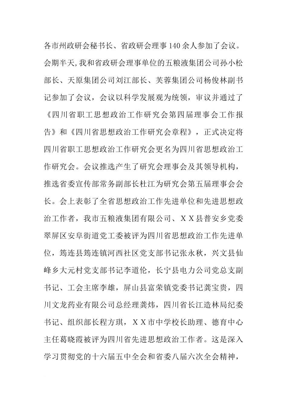 在XX市思想政治工作研究会暨思想政治工作经验交流会上的讲话_第2页