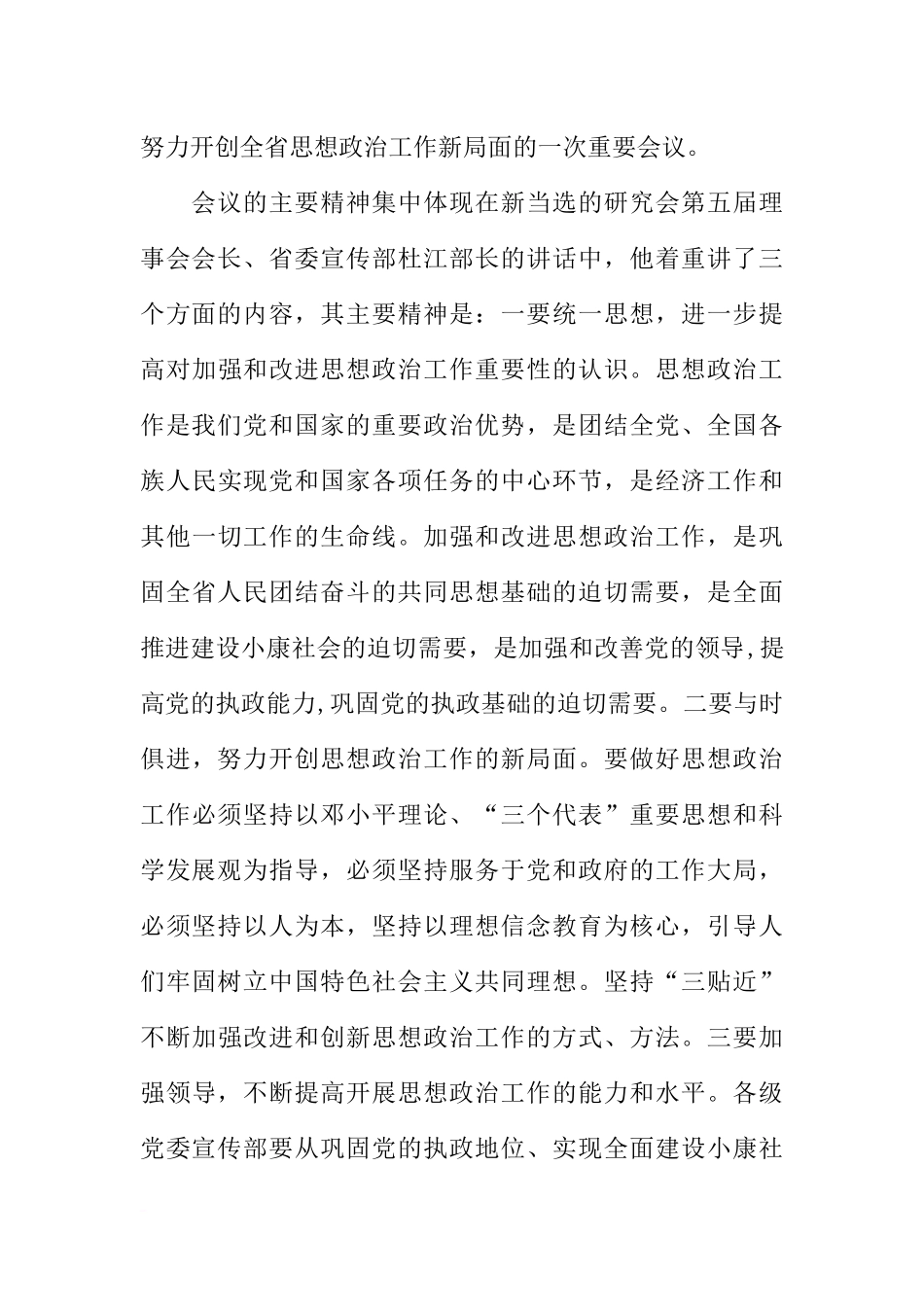 在XX市思想政治工作研究会暨思想政治工作经验交流会上的讲话_第3页