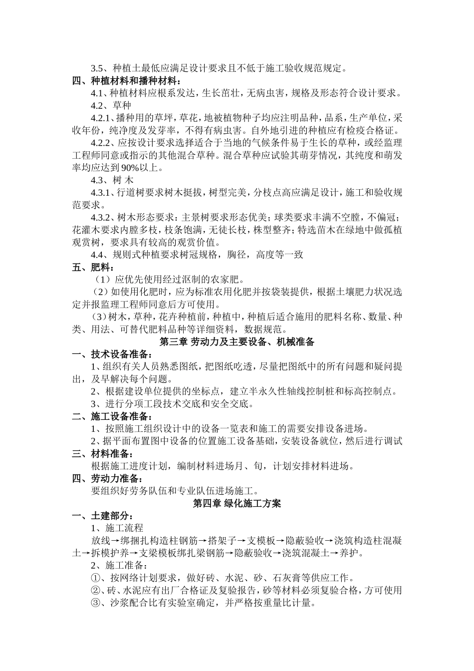 园林绿化工程施工前期准备工作_第3页