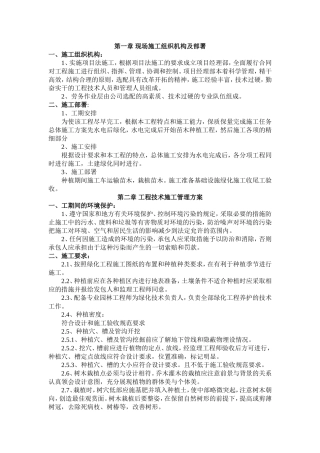 园林绿化工程施工前期准备工作