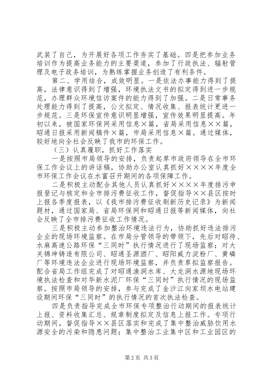 2024年环保局干部个人年度工作总结行政工作总结_第2页