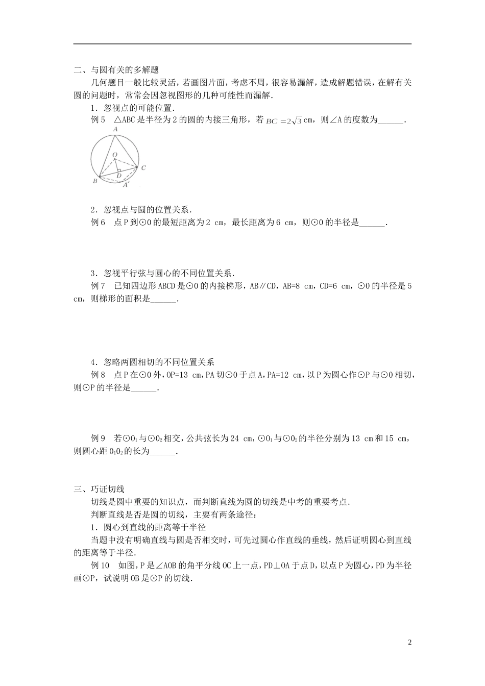 圆的解题技巧总结(10页)_第2页