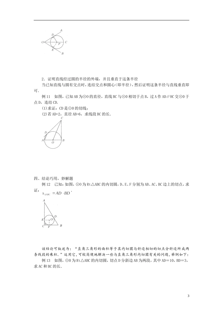 圆的解题技巧总结(10页)_第3页