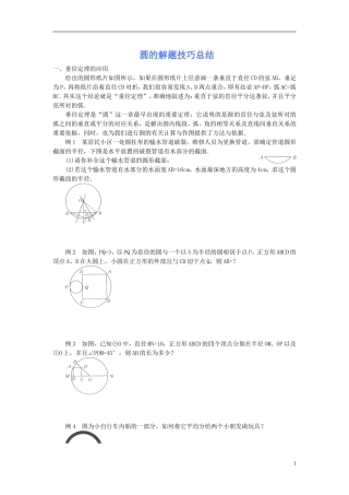 圆的解题技巧总结(10页)
