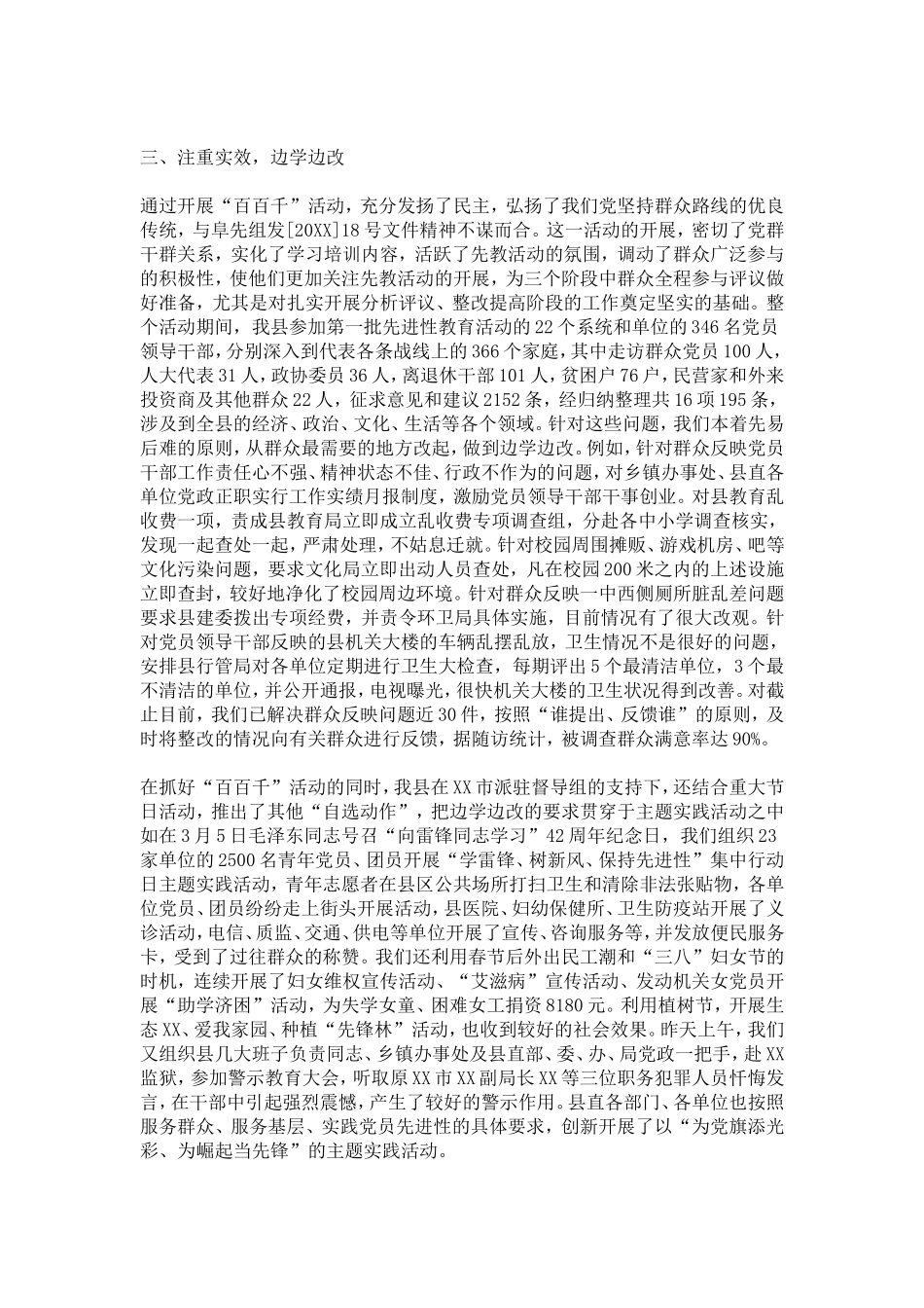 在XX市先教活动交流会上的先进发言-总结报告模板_第2页