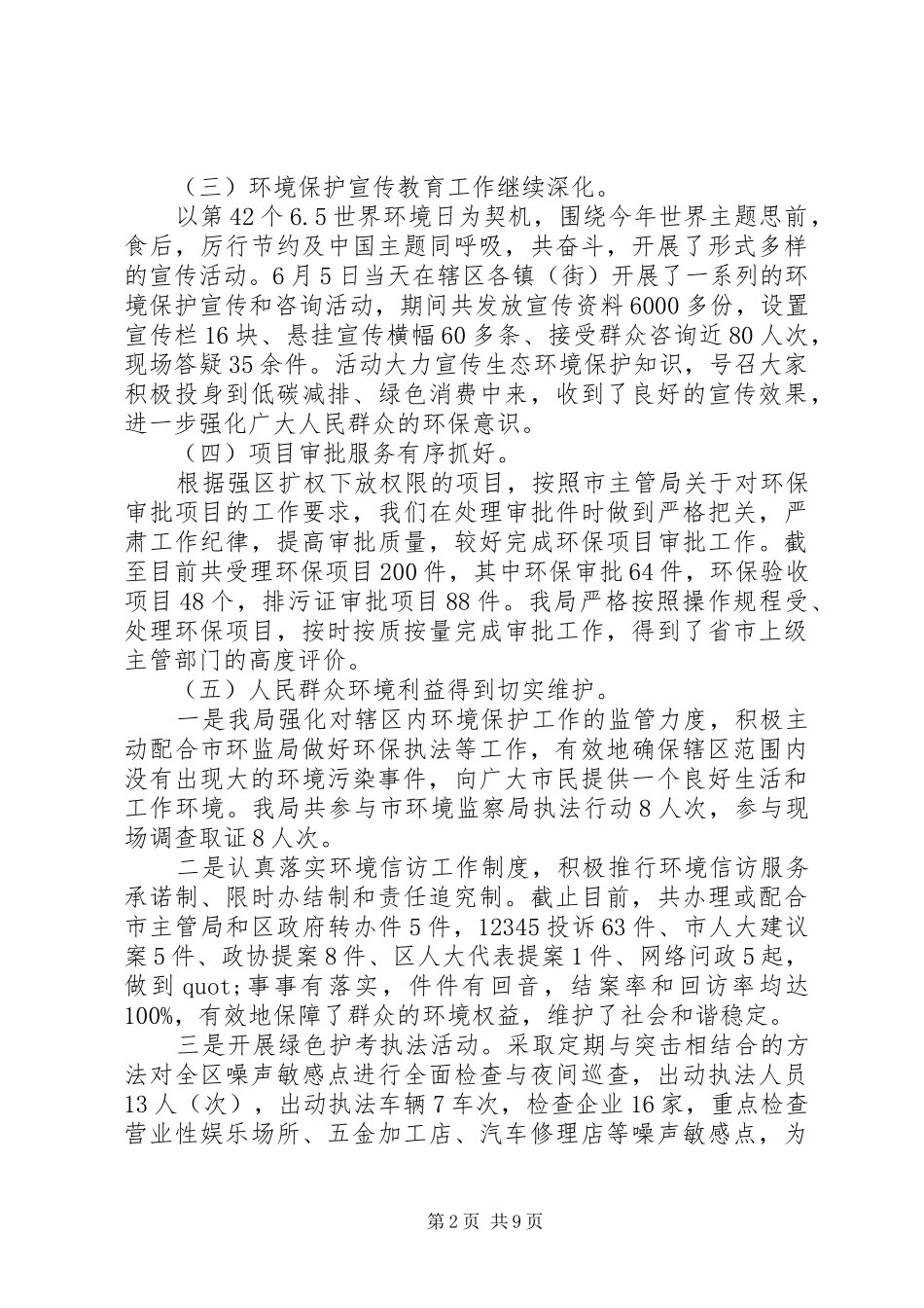 2024年环保局干部个人年终工作总结_第2页