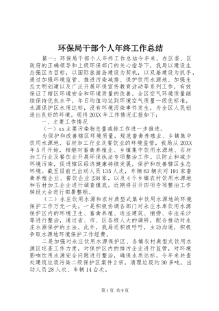2024年环保局干部个人年终工作总结