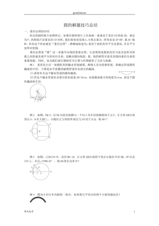 圆的解题技巧总结