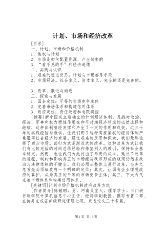 2024年计划市场和经济改革