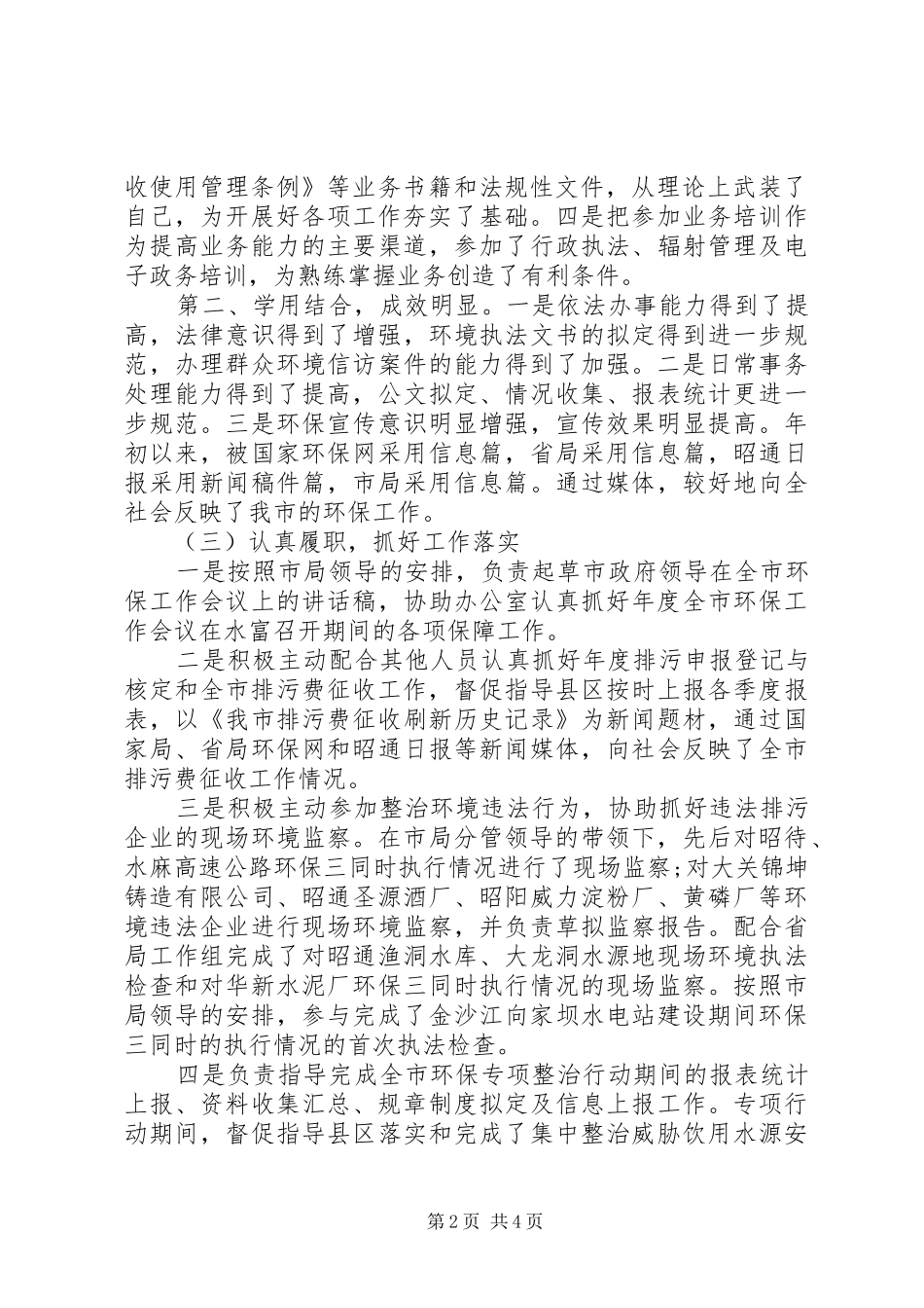 2024年环保局干部个人总结范文_第2页