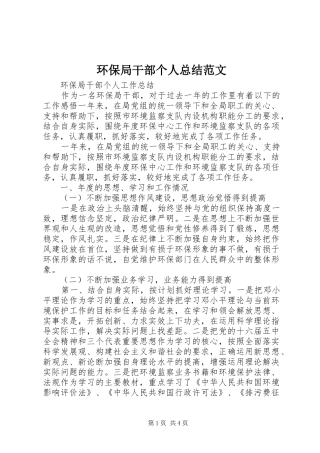 2024年环保局干部个人总结范文
