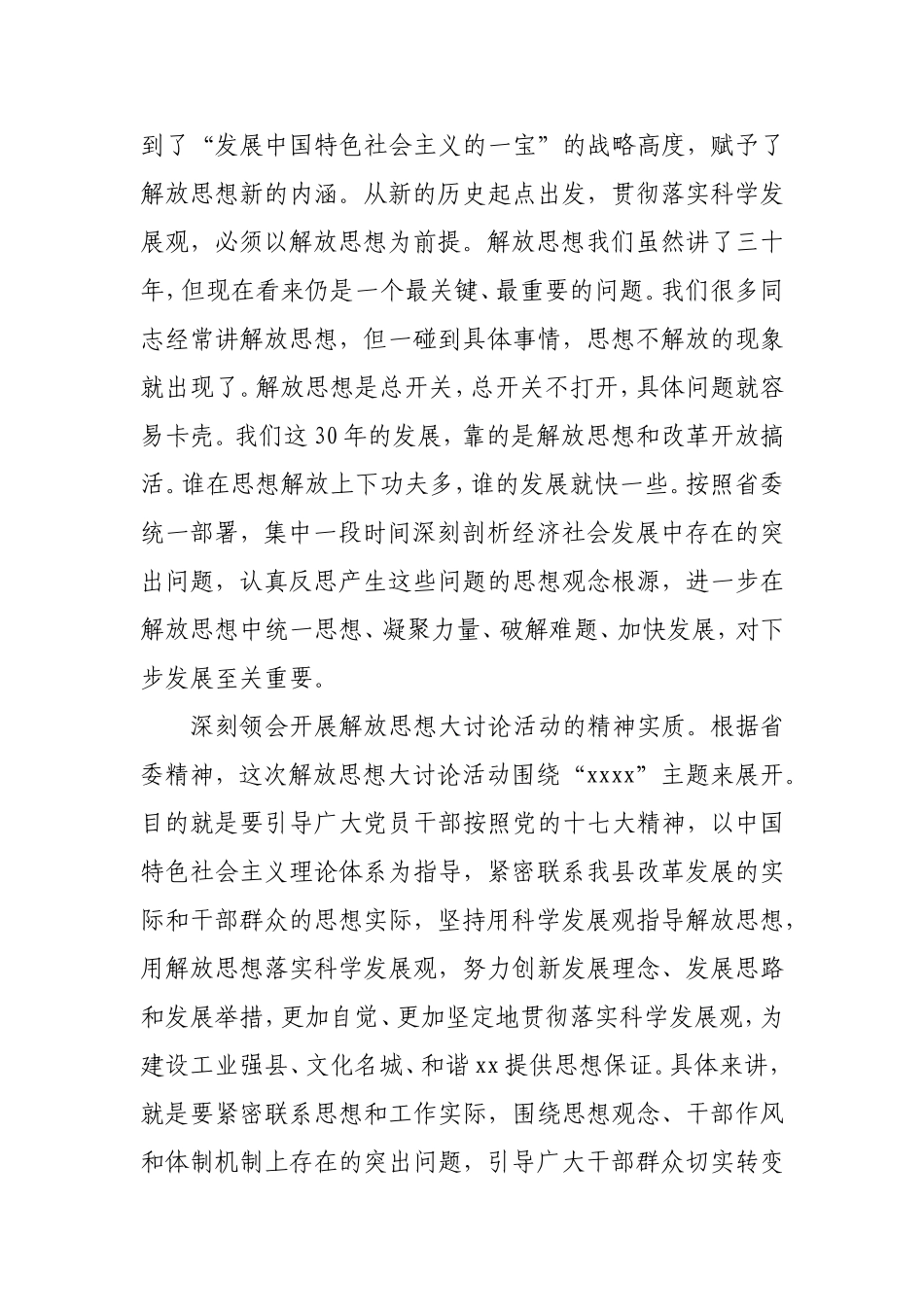 在XX县解放思想大讨论宣讲会上的讲话_第2页