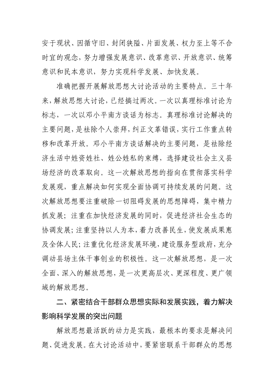 在XX县解放思想大讨论宣讲会上的讲话_第3页